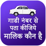 Logo of RTO Vehicle Information android Application 